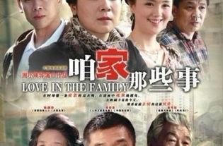 在线观看咱家那些事,揭秘咱家那些事的温馨瞬间